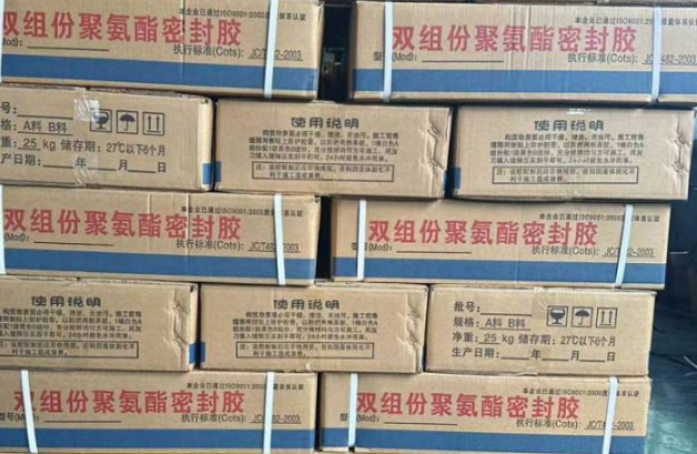 大兴安岭聚硫密封胶